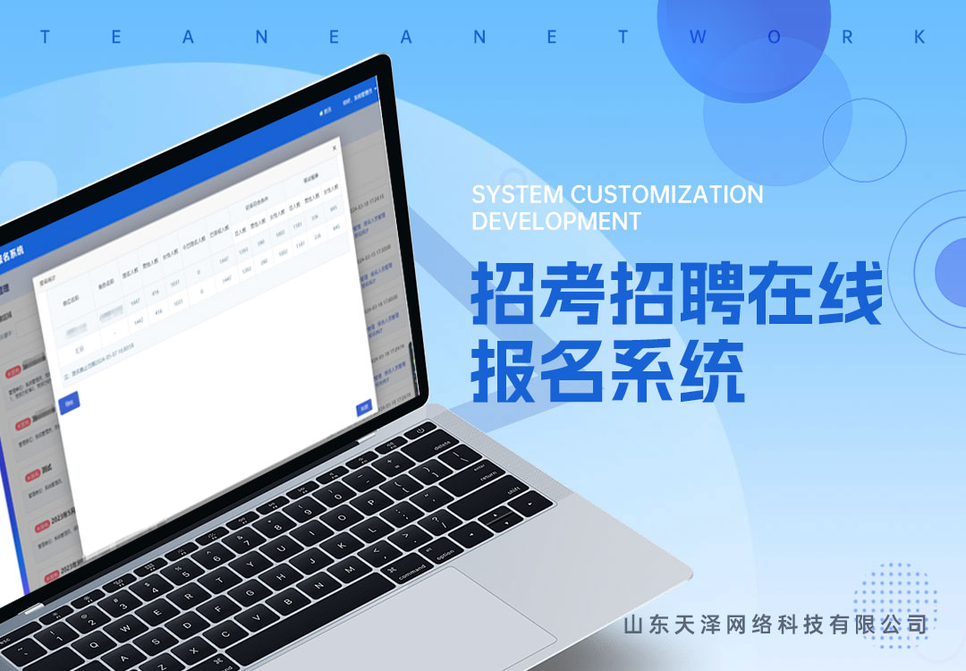 招考招聘在线报名系统