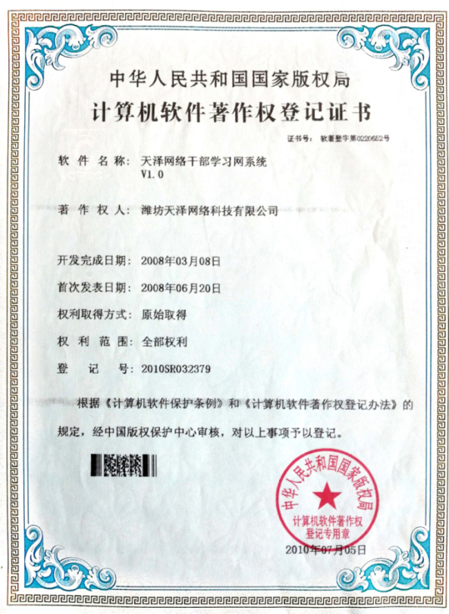 天泽网络干部学习网系统