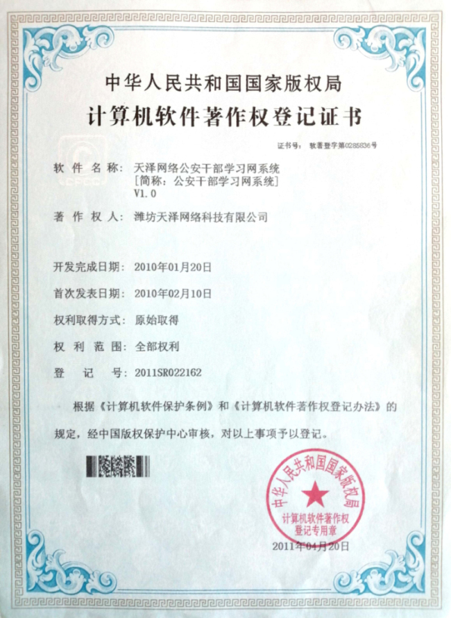 公安干部学习系统