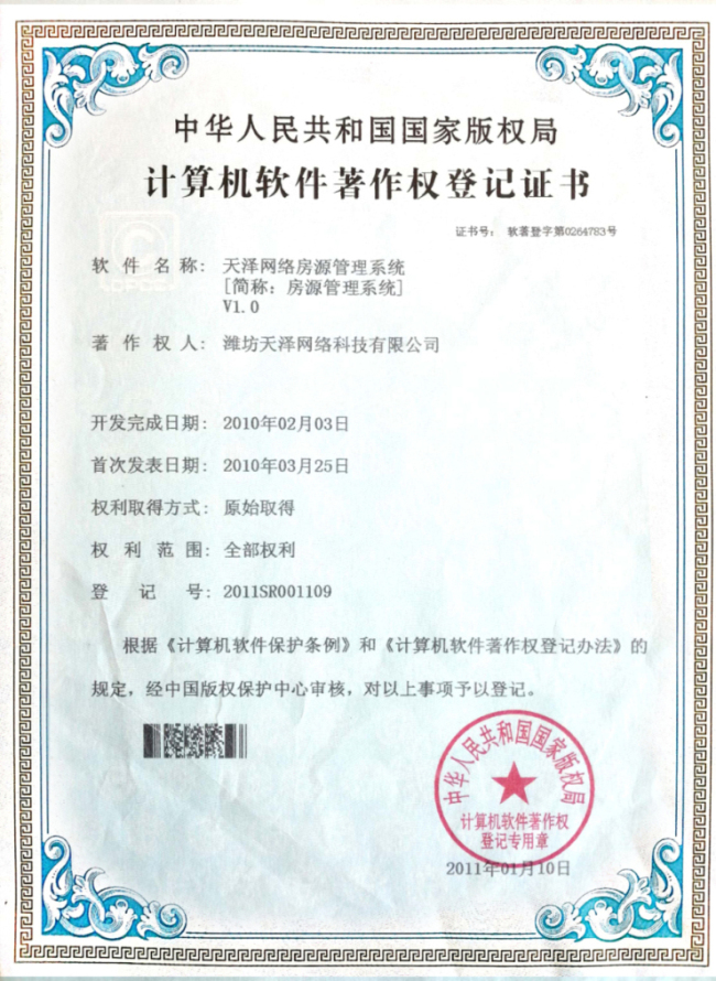 天泽网络房源管理系统