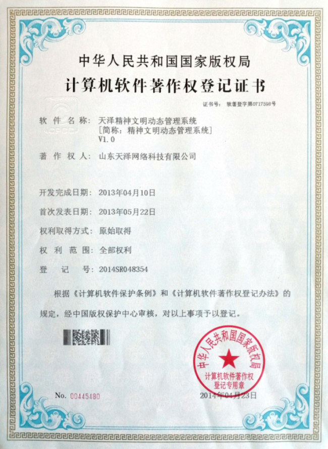 天泽精神文明动态管理系统
