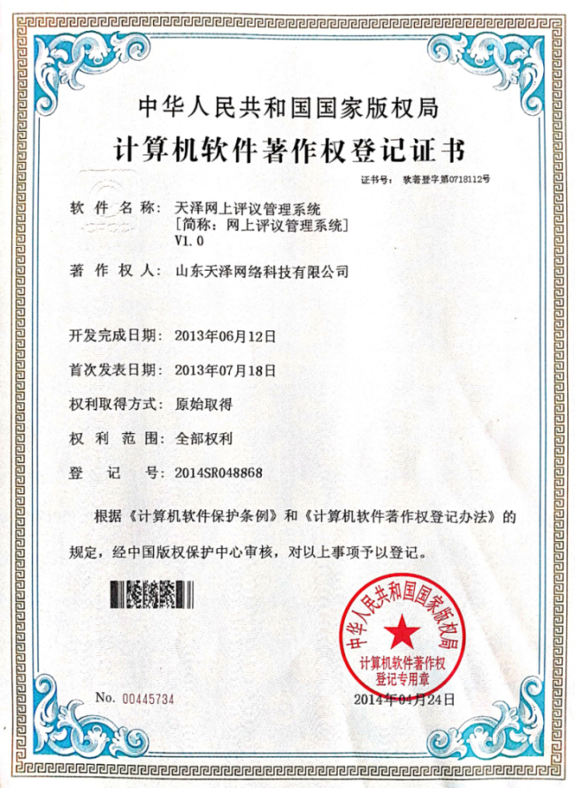 天泽网上评议管理系统