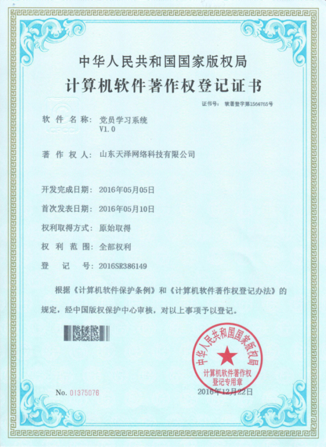 党员学习系统