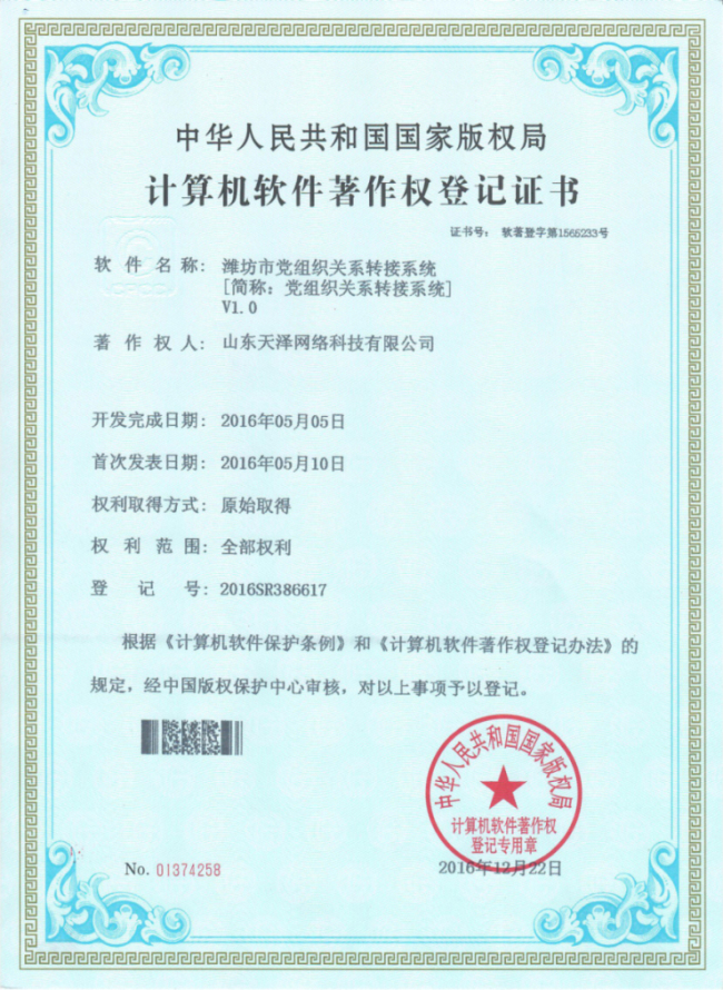 潍坊市党组织关系转接系统