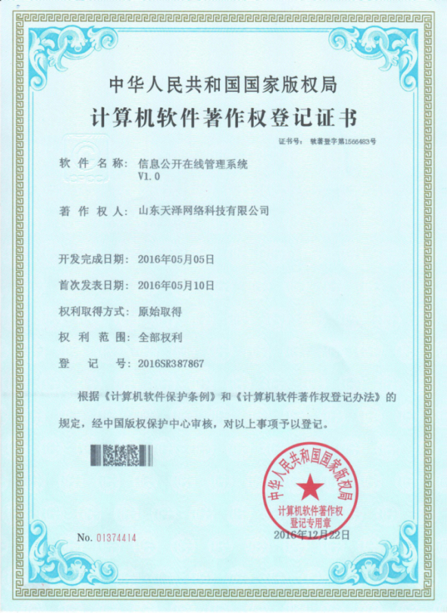 信息公开在在线管理系统