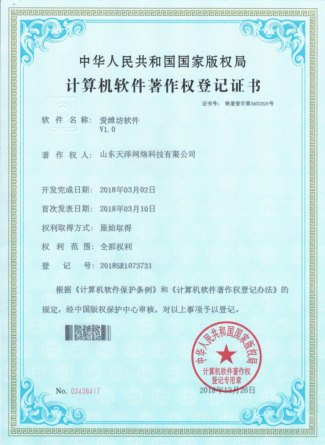 爱潍坊软件