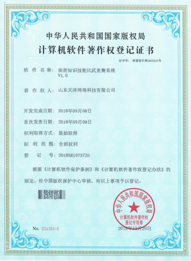 保密知识技能比武竞赛系统