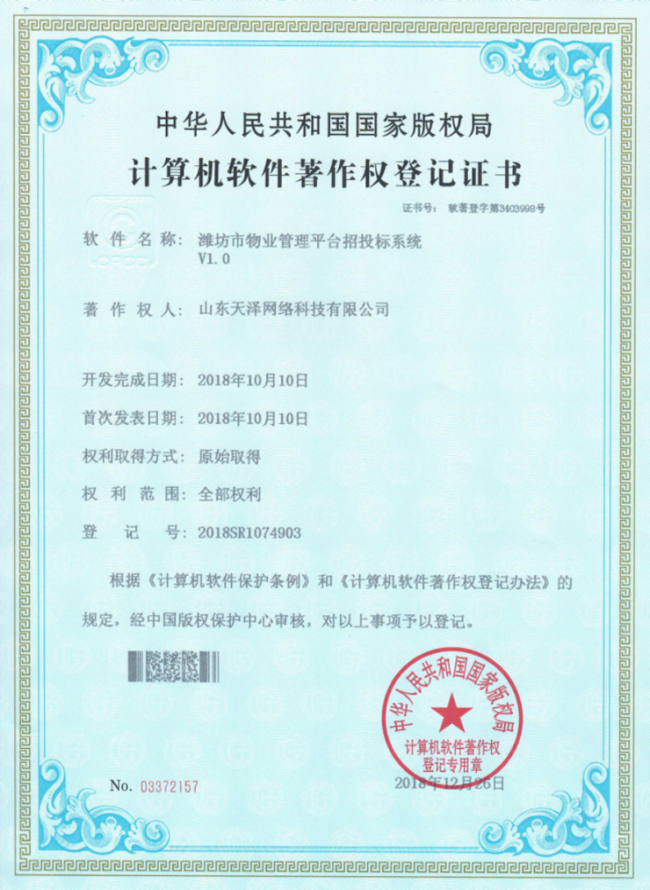 潍坊市物业管理平台招投标系统