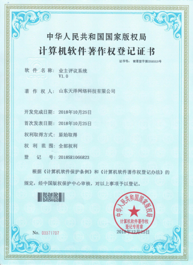 业主评议系统