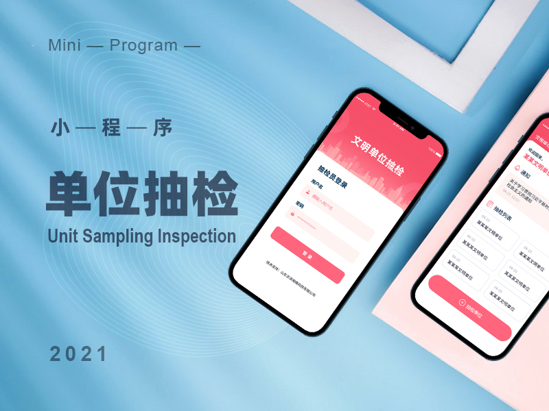 单位抽检