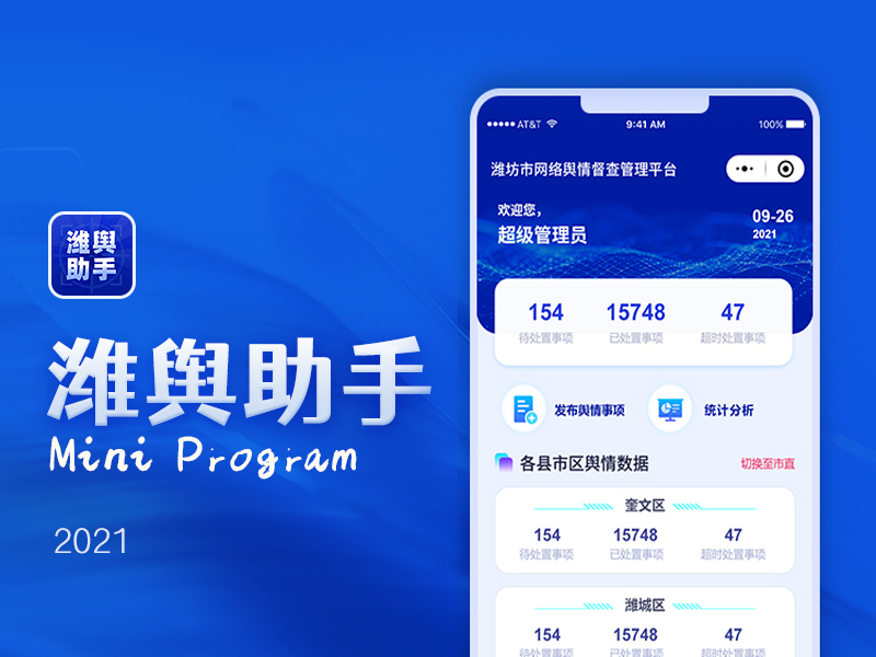 潍舆助手