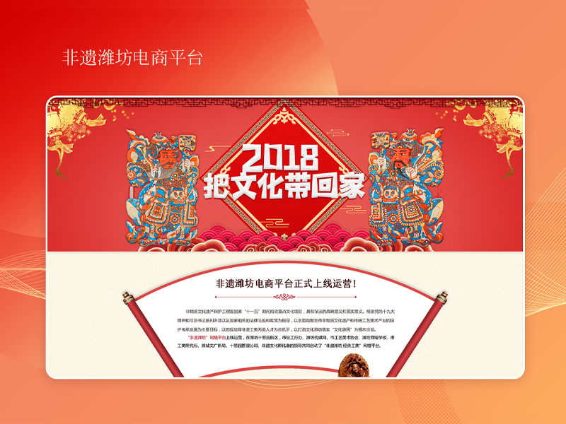 非遗潍坊电商平台专题页