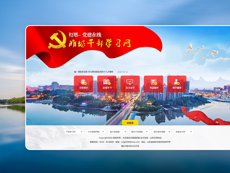 潍坊干部学习网