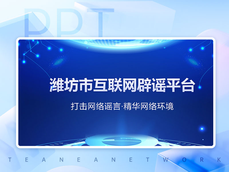 蓝色工作汇报PPT