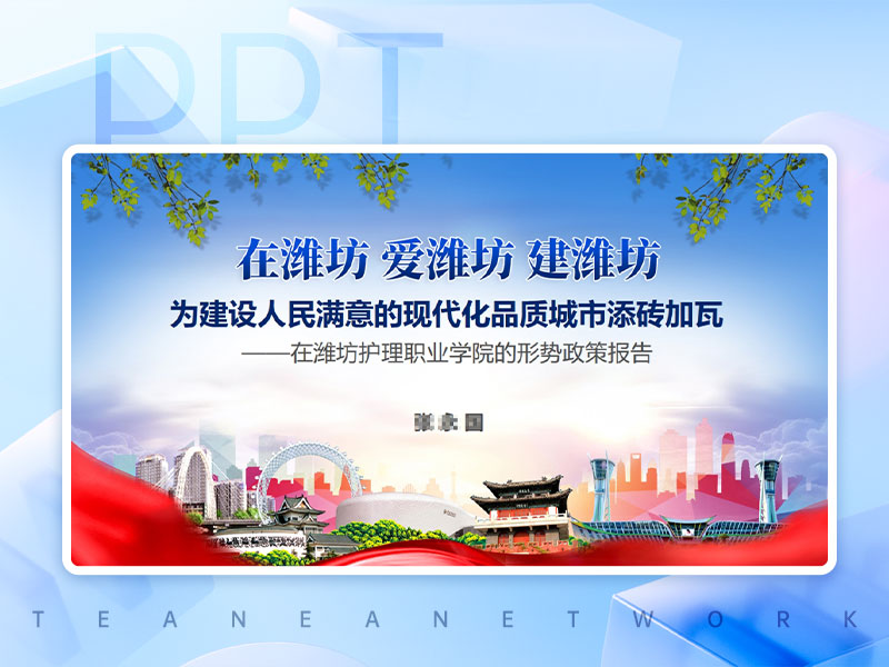 护理职业学院的形势政策报告