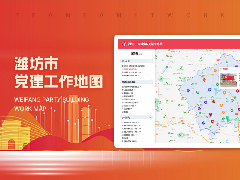潍坊市党建工作地图