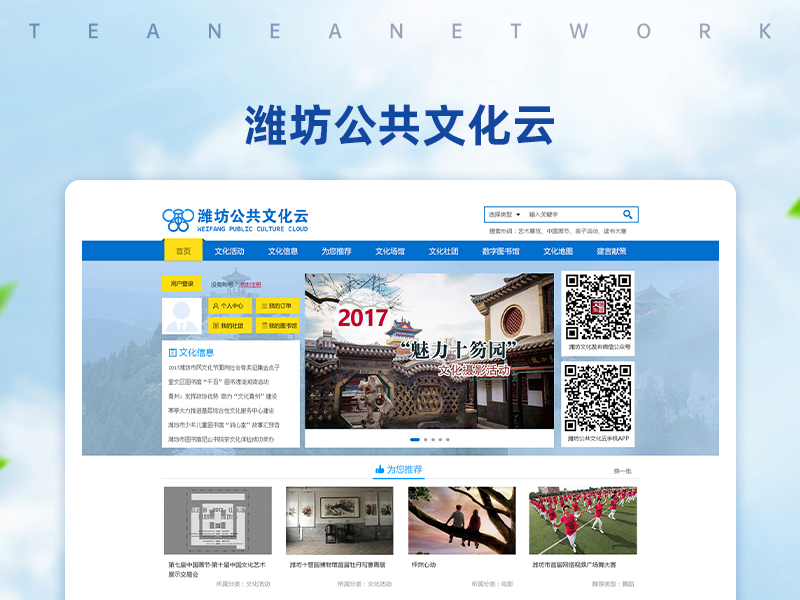 公共文化云平台