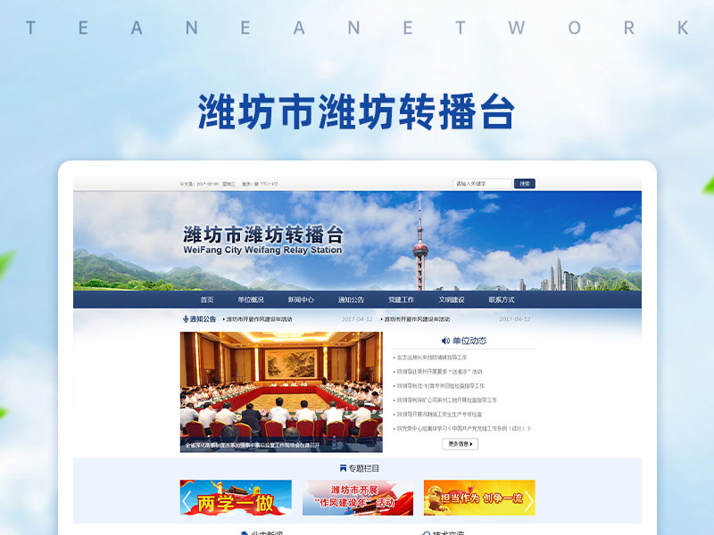 潍坊市潍坊转播台