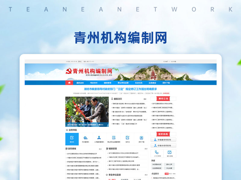 青州机构编制网
