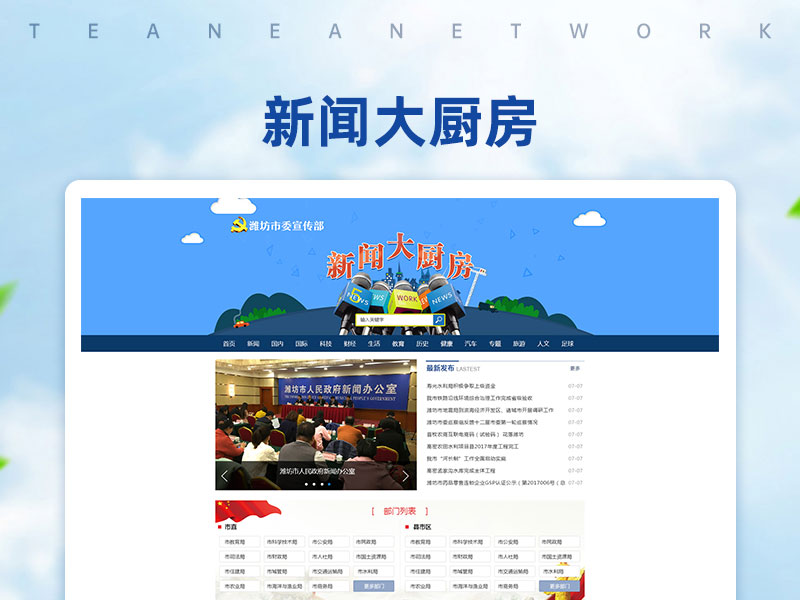 新闻大厨房