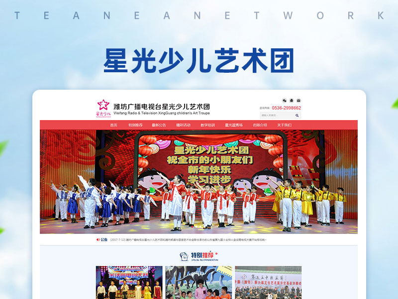 星光少儿艺术团
