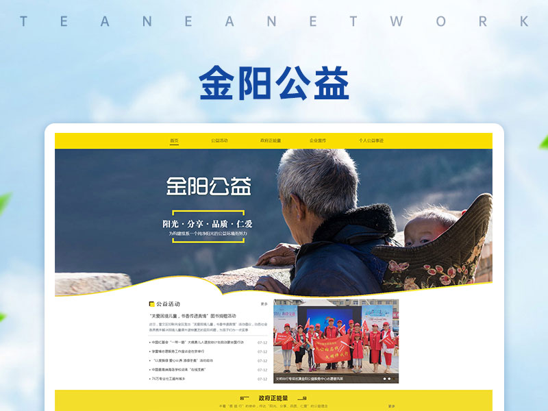 金阳公益
