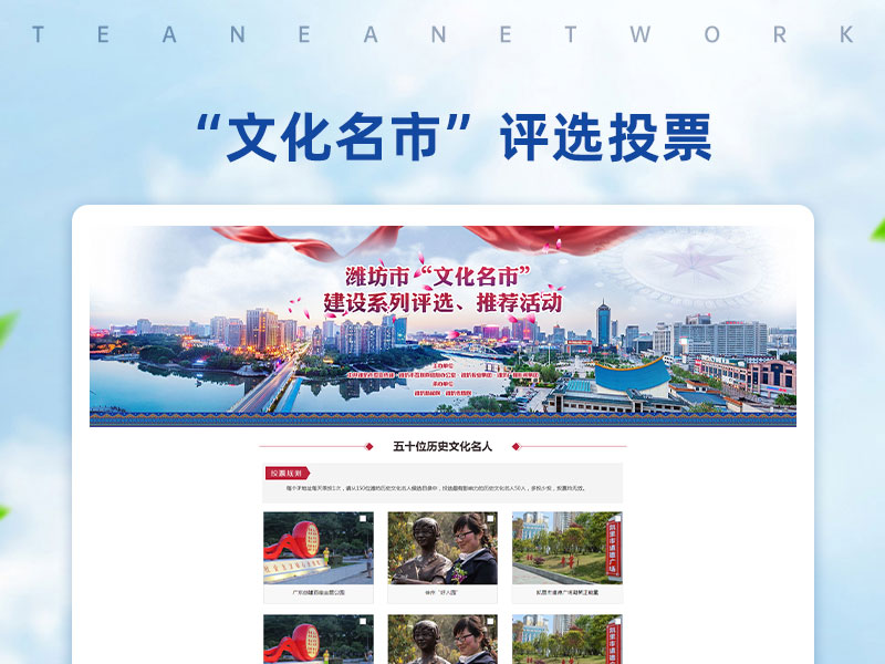 潍坊市“文化名市”建设系列&nbsp;评选、推荐活动启事