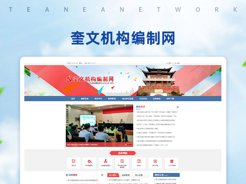 奎文机构编制网