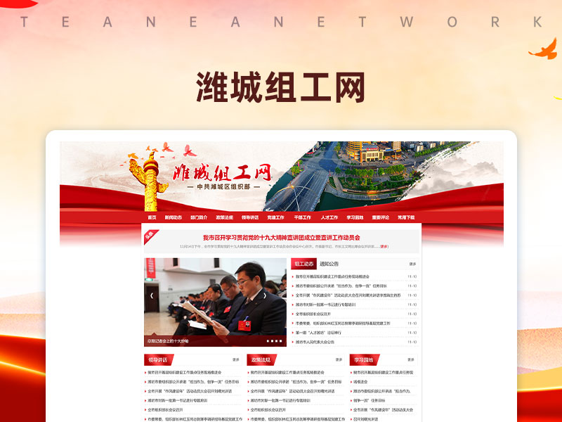 潍城组工网