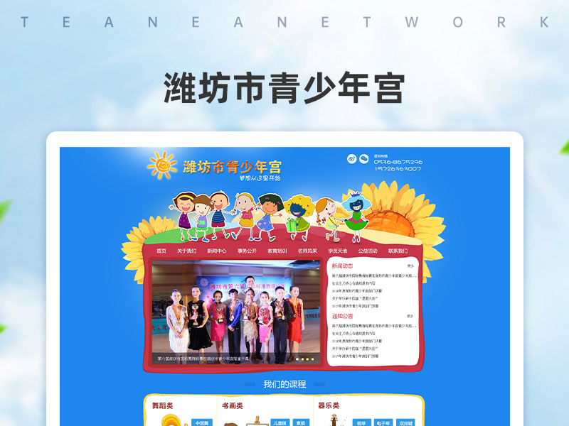 潍坊市青少年宫