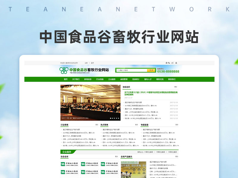 中国食品谷畜牧行业网