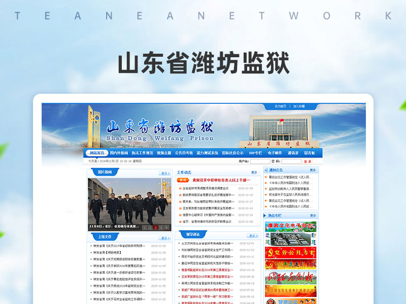 山东省潍坊监狱
