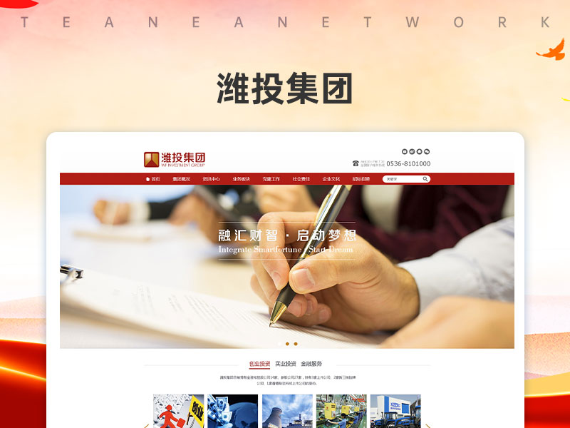 潍投集团