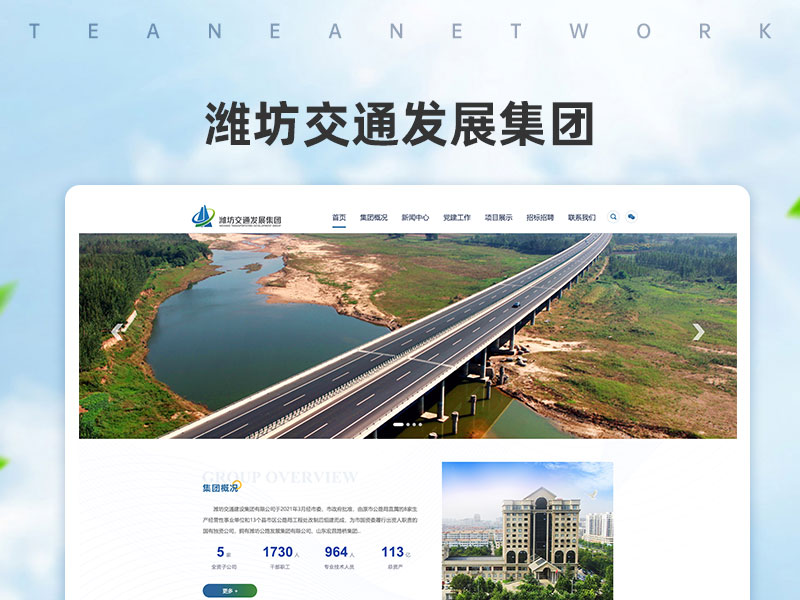 潍坊交通发展集团