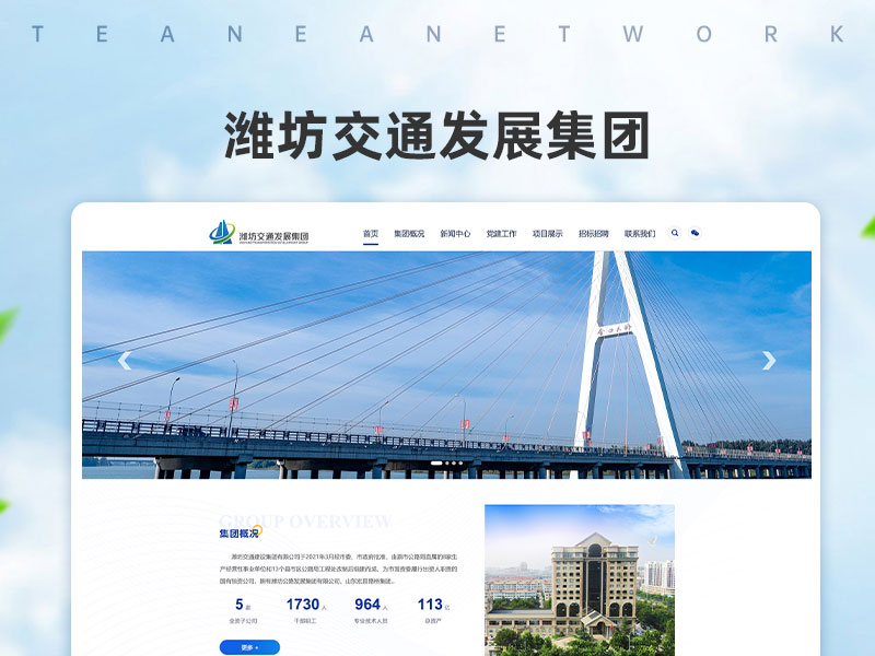 潍坊交通发展集团（过程稿）