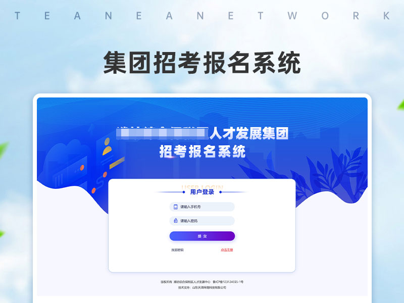 集团招考报名系统