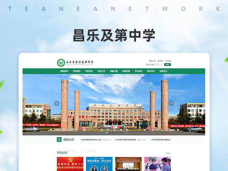 昌乐及第中学
