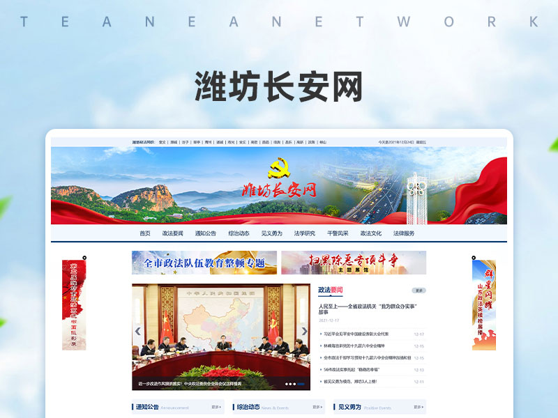潍坊长安网