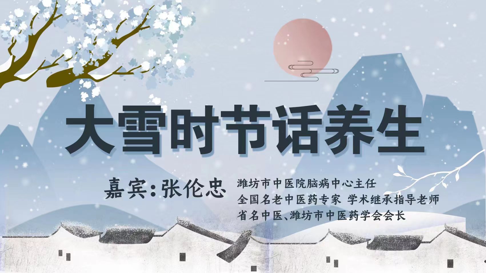 大雪时节话养生