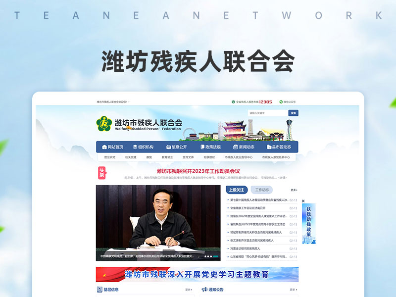 潍坊市残疾人联合会