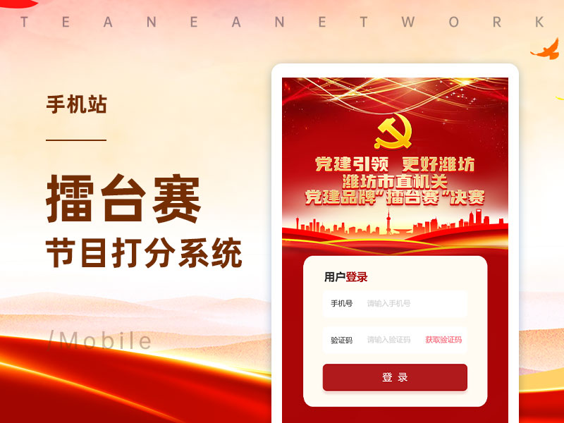 擂台赛决赛节目打分系统