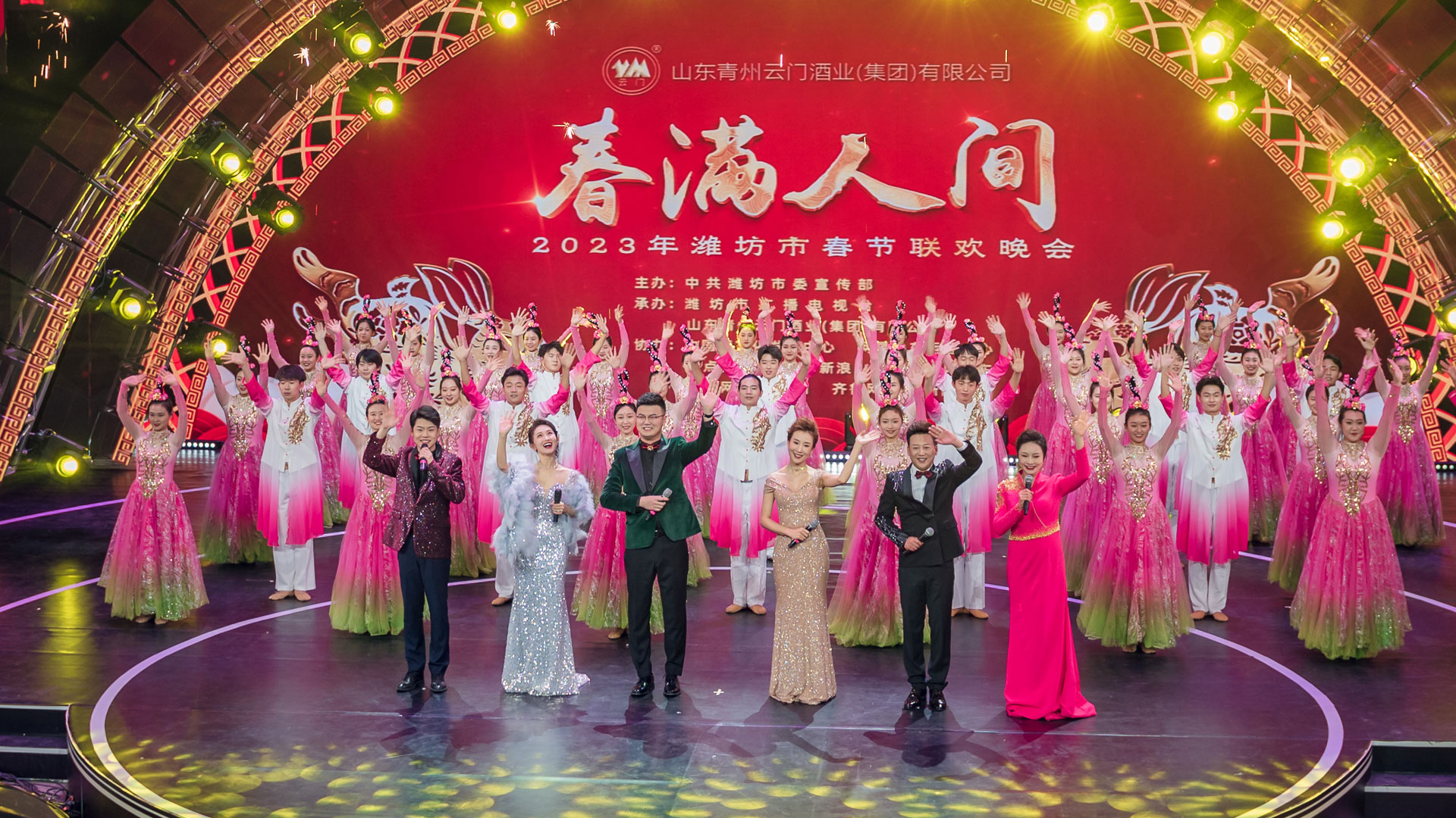 《春满人间》潍坊市2023年春节联欢晚会