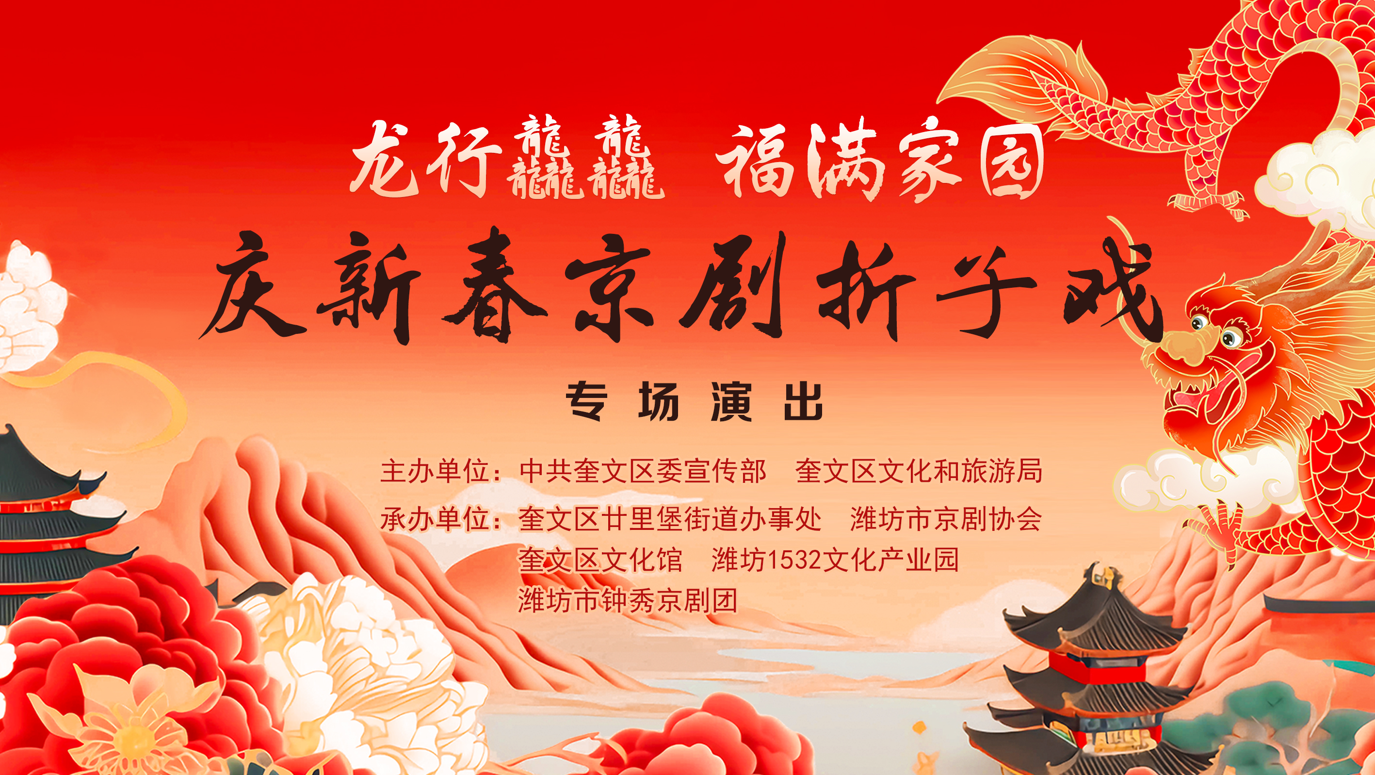 庆新春京剧折子戏