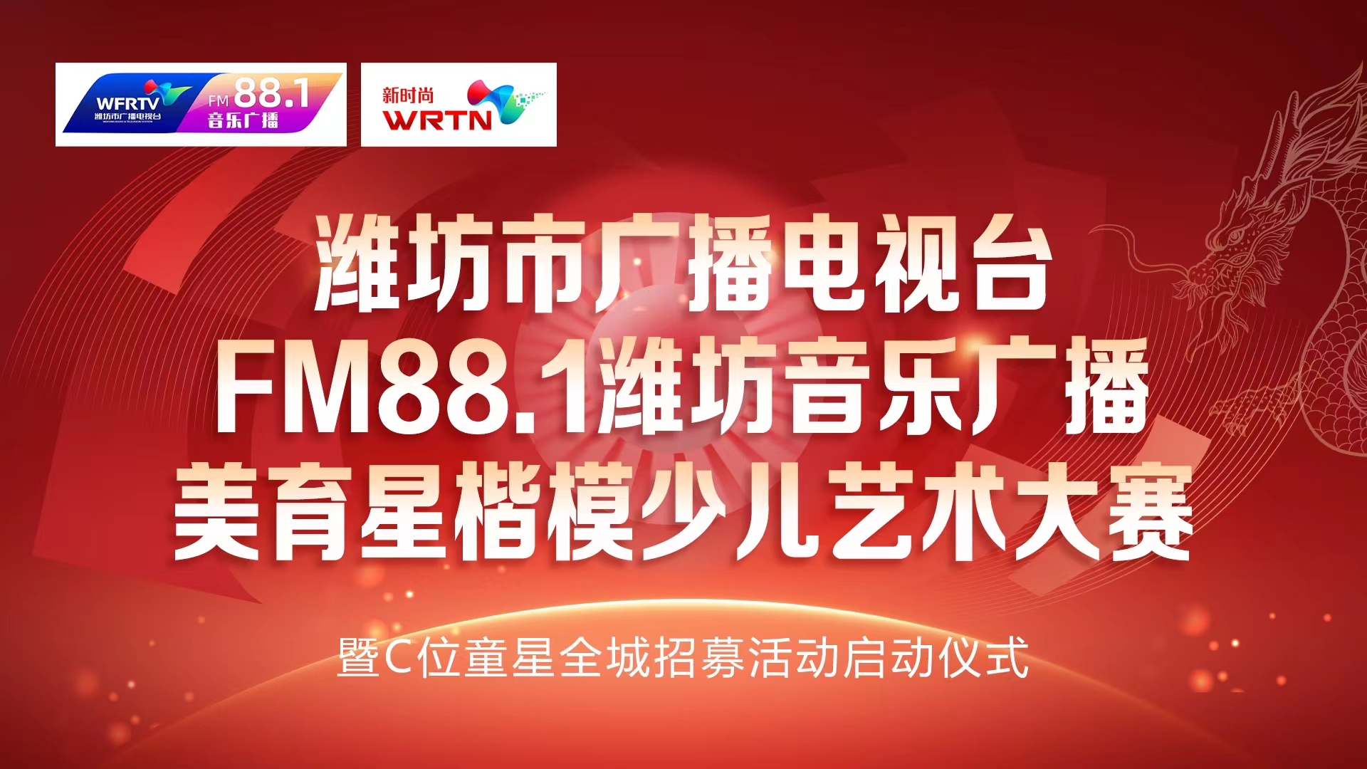 美育星楷模少儿艺术大赛