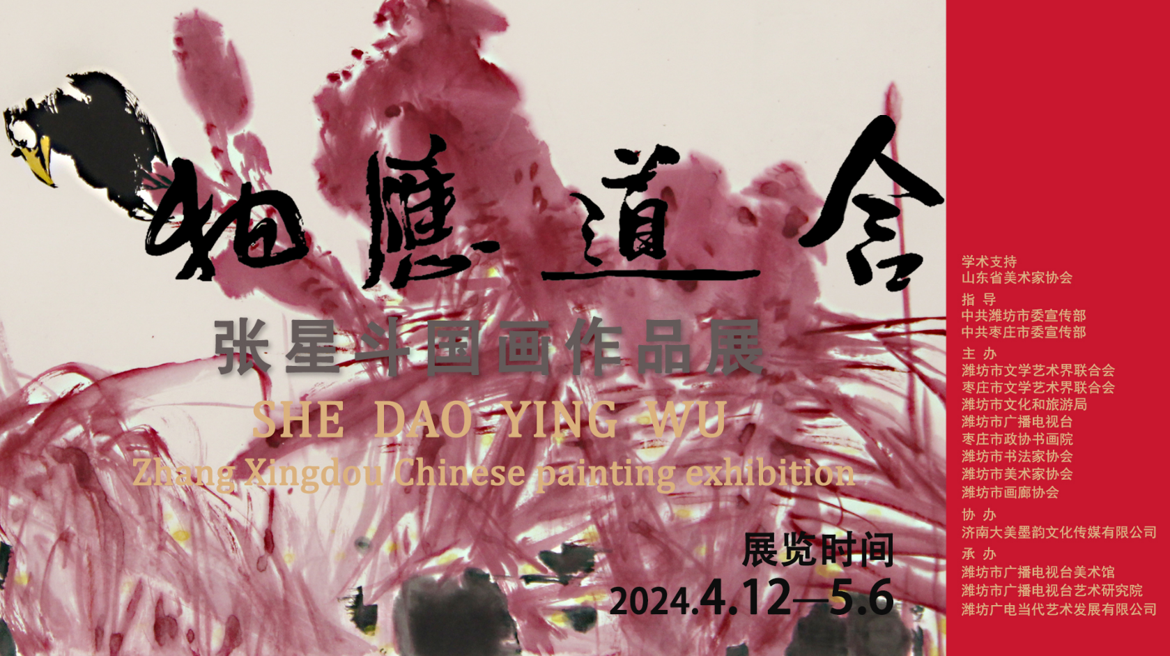 含道应物-张星斗国画作品展