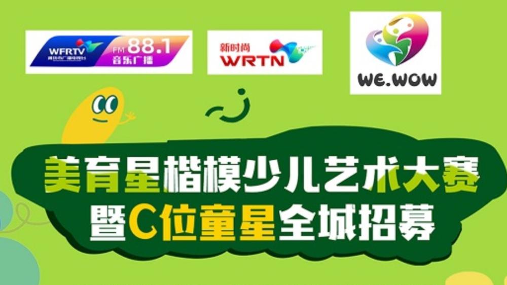 c位童星全城招募