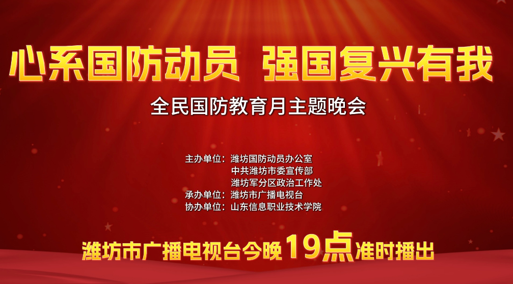 “心系国防动员&nbsp;强国复兴有我”全民国防教育月主题