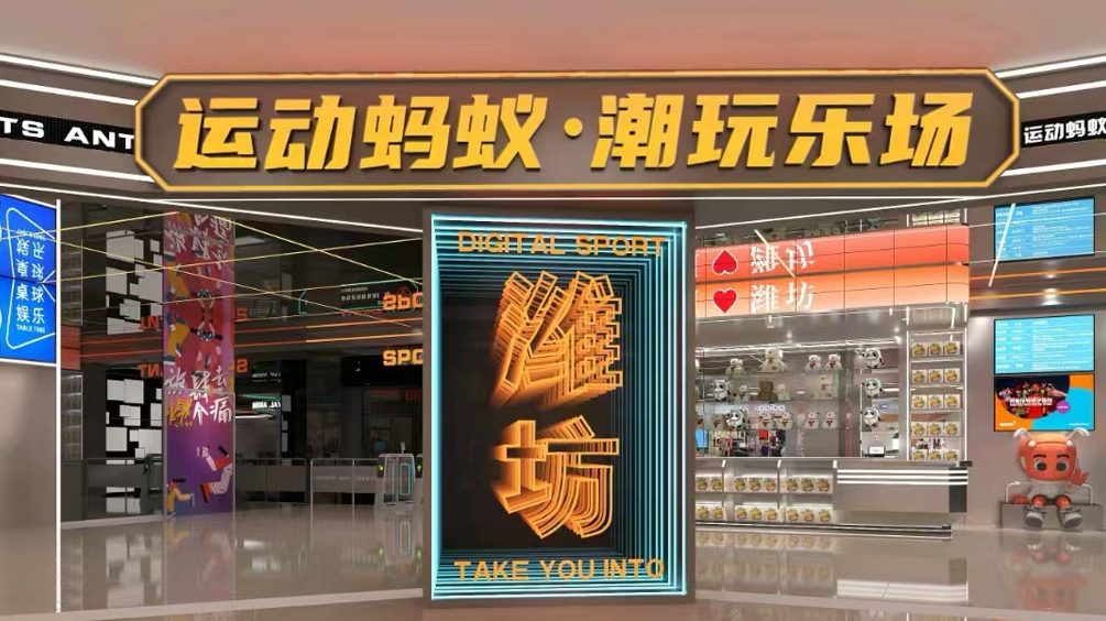 沉浸式体验——万达广场三楼运动蚂蚁·潮玩乐场