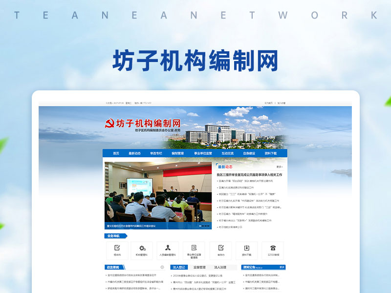 坊子机构编制网