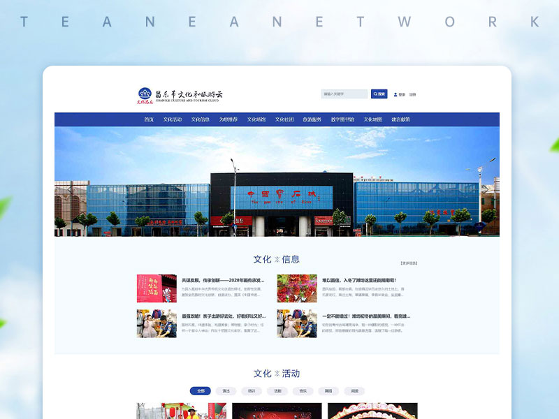 昌乐市文化和旅游云
